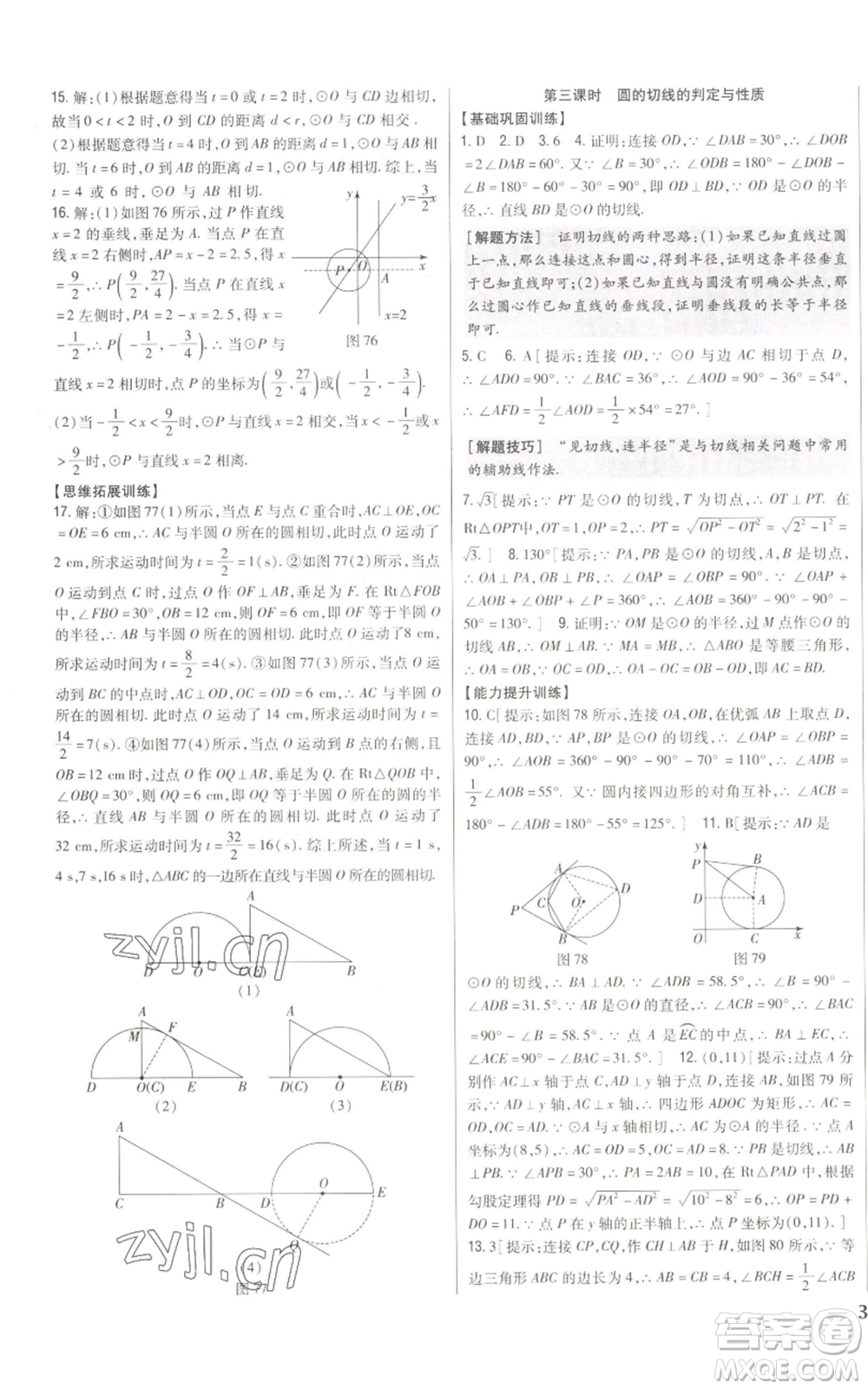 吉林人民出版社2022全科王同步課時練習(xí)九年級上冊數(shù)學(xué)人教版參考答案