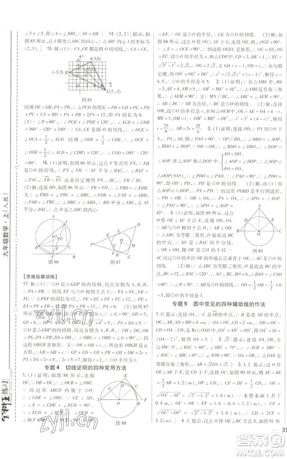 吉林人民出版社2022全科王同步課時練習(xí)九年級上冊數(shù)學(xué)人教版參考答案