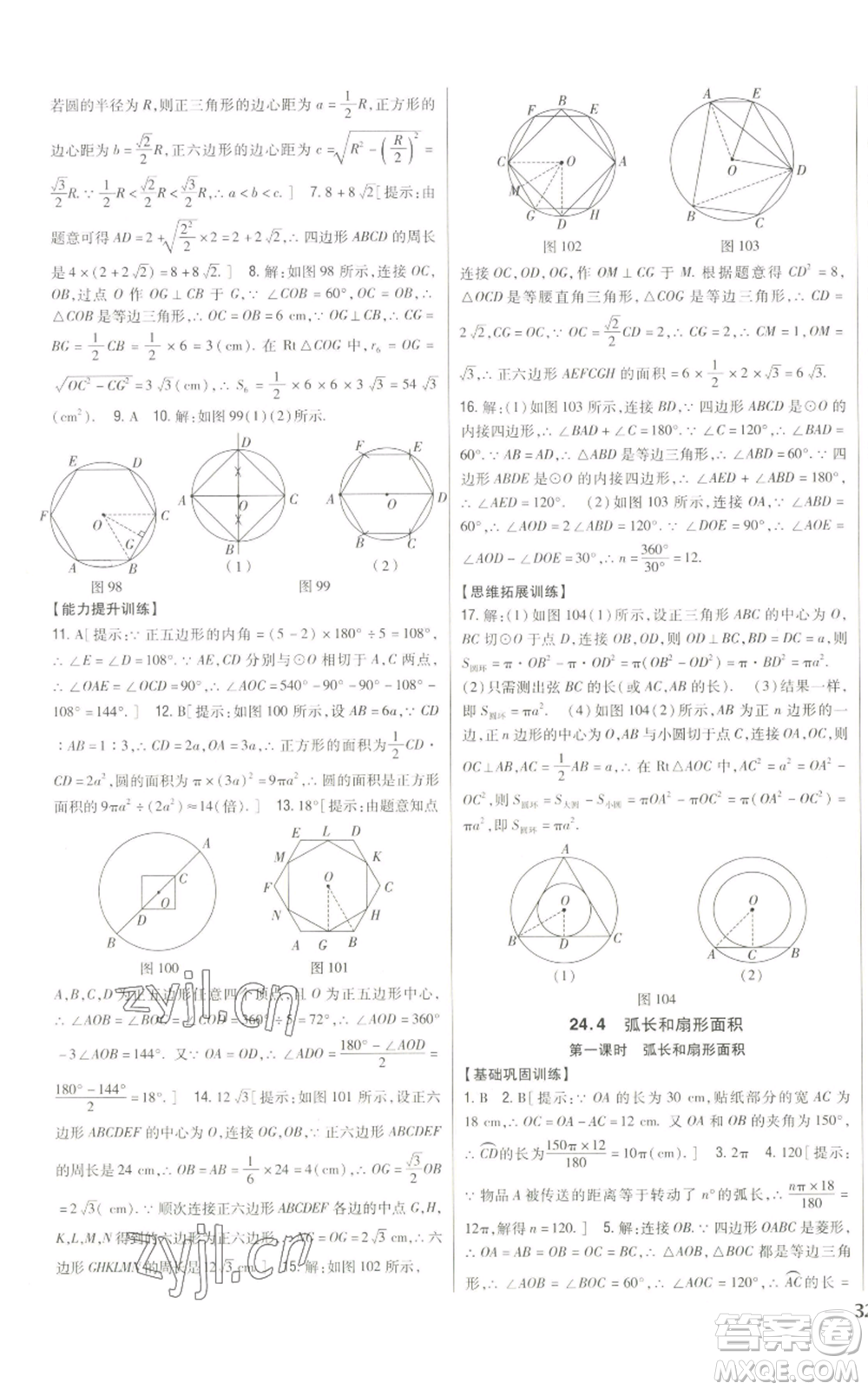 吉林人民出版社2022全科王同步課時練習(xí)九年級上冊數(shù)學(xué)人教版參考答案