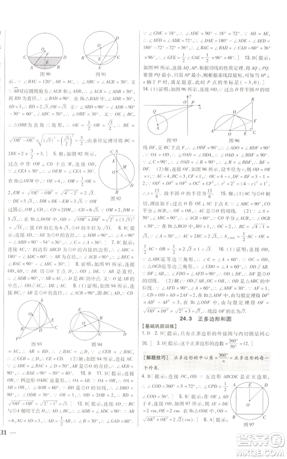 吉林人民出版社2022全科王同步課時練習(xí)九年級上冊數(shù)學(xué)人教版參考答案