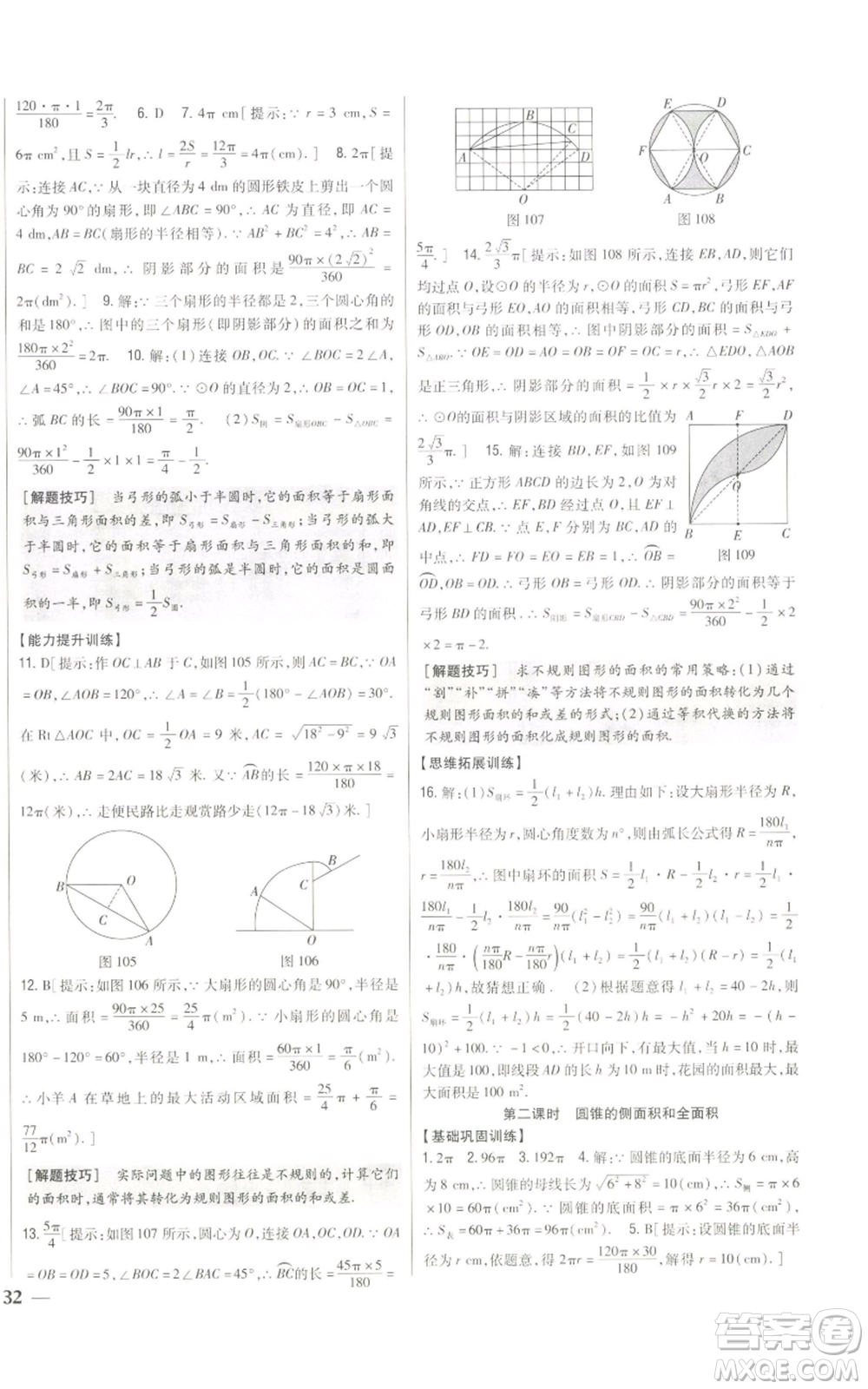 吉林人民出版社2022全科王同步課時練習(xí)九年級上冊數(shù)學(xué)人教版參考答案