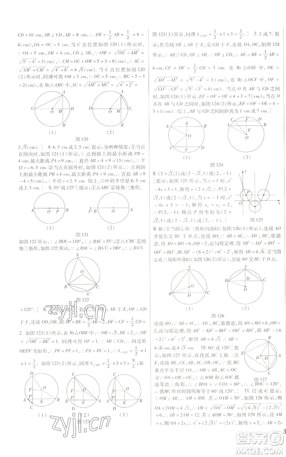 吉林人民出版社2022全科王同步課時練習(xí)九年級上冊數(shù)學(xué)人教版參考答案