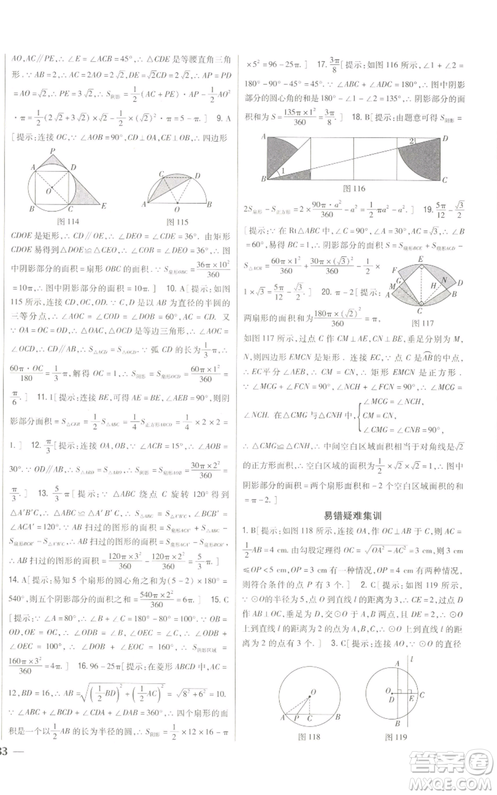 吉林人民出版社2022全科王同步課時練習(xí)九年級上冊數(shù)學(xué)人教版參考答案