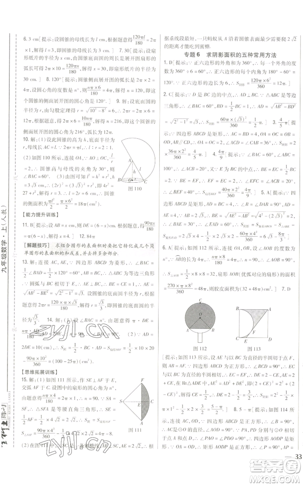 吉林人民出版社2022全科王同步課時練習(xí)九年級上冊數(shù)學(xué)人教版參考答案