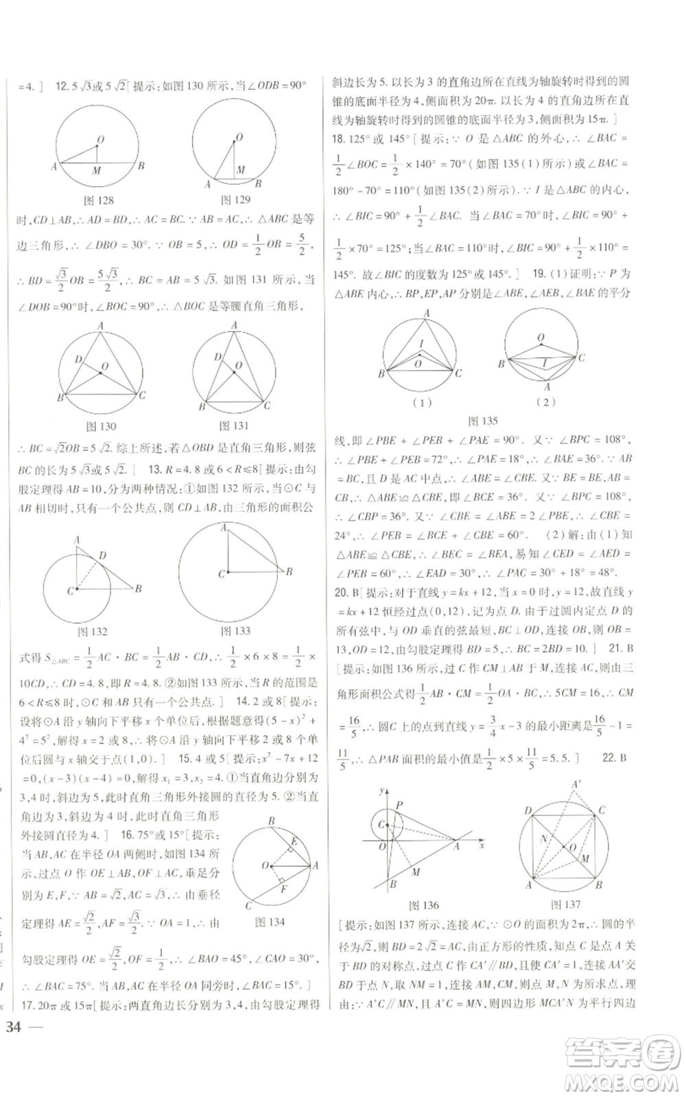 吉林人民出版社2022全科王同步課時練習(xí)九年級上冊數(shù)學(xué)人教版參考答案