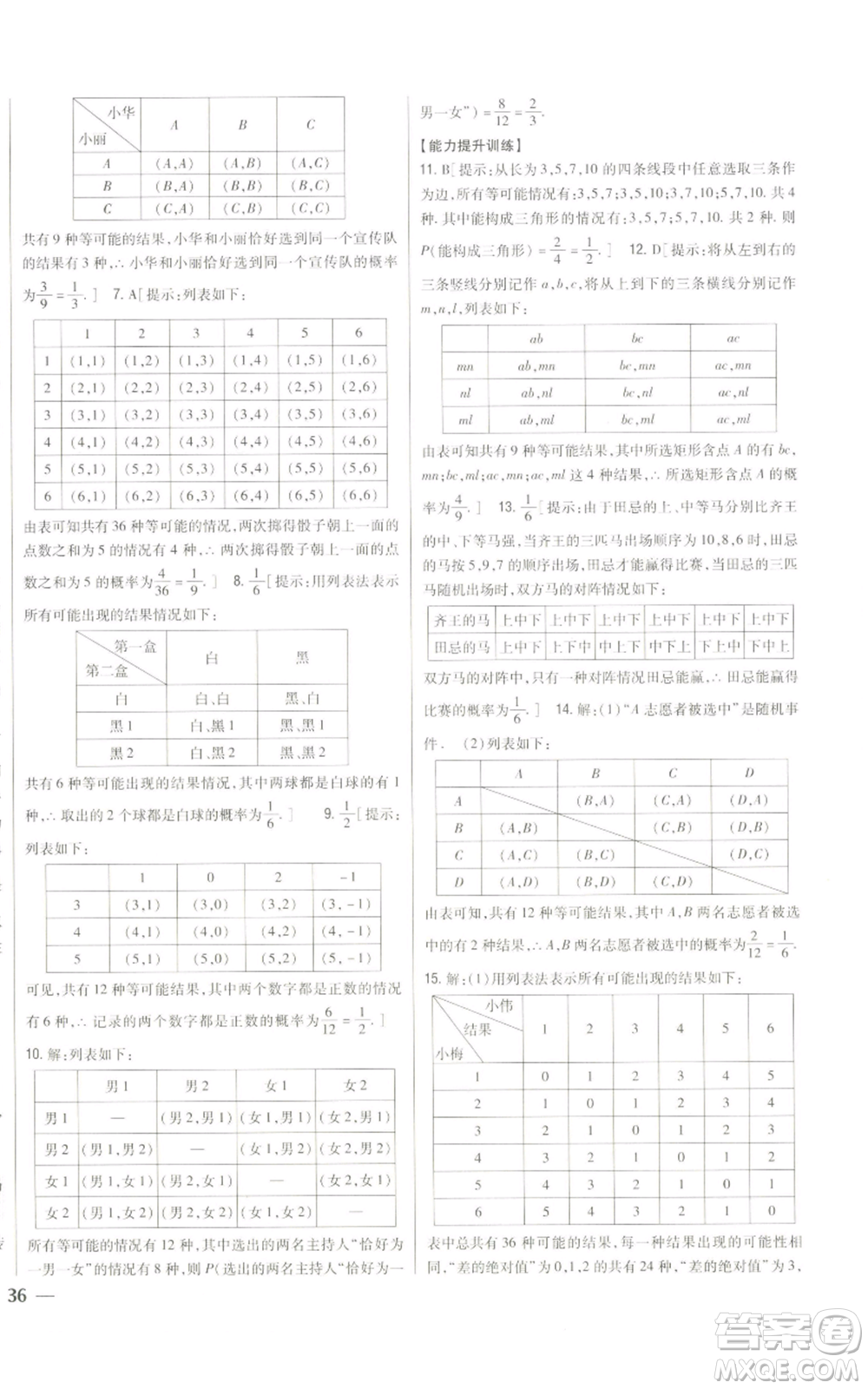 吉林人民出版社2022全科王同步課時練習(xí)九年級上冊數(shù)學(xué)人教版參考答案