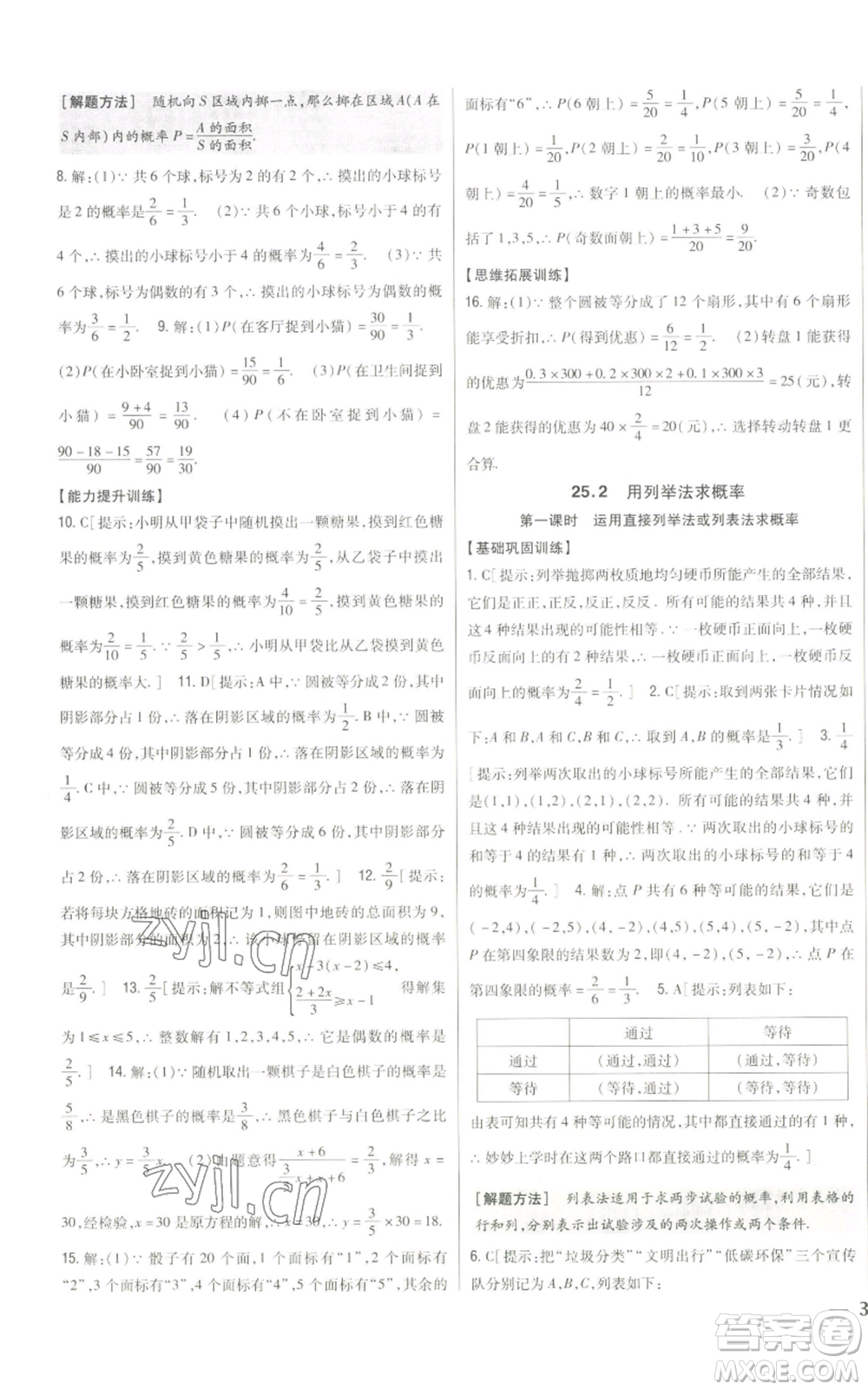 吉林人民出版社2022全科王同步課時練習(xí)九年級上冊數(shù)學(xué)人教版參考答案