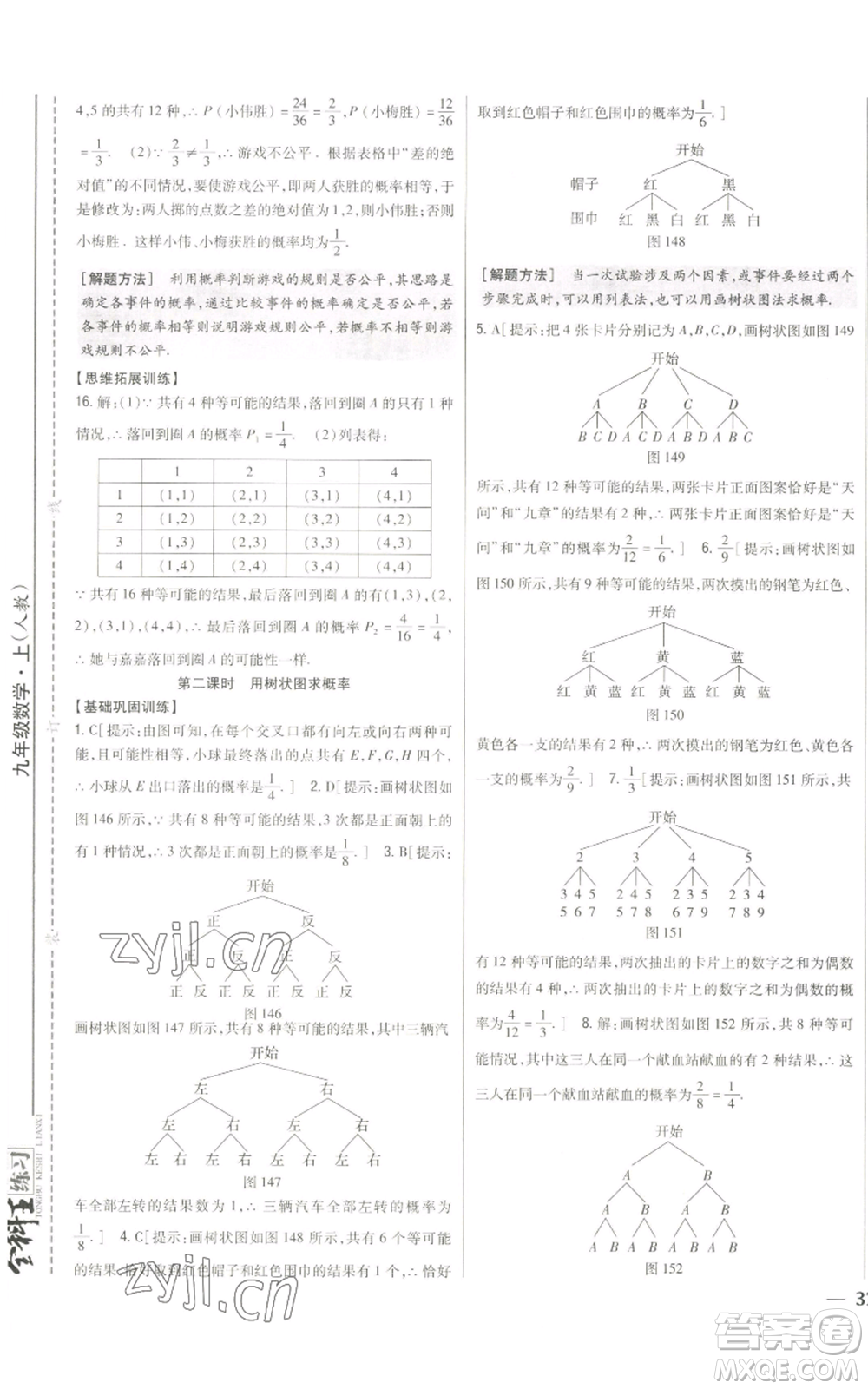 吉林人民出版社2022全科王同步課時練習(xí)九年級上冊數(shù)學(xué)人教版參考答案