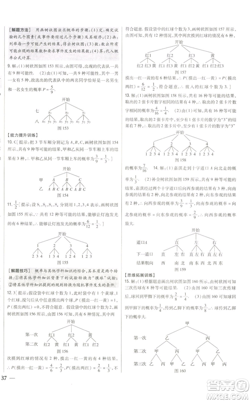 吉林人民出版社2022全科王同步課時練習(xí)九年級上冊數(shù)學(xué)人教版參考答案