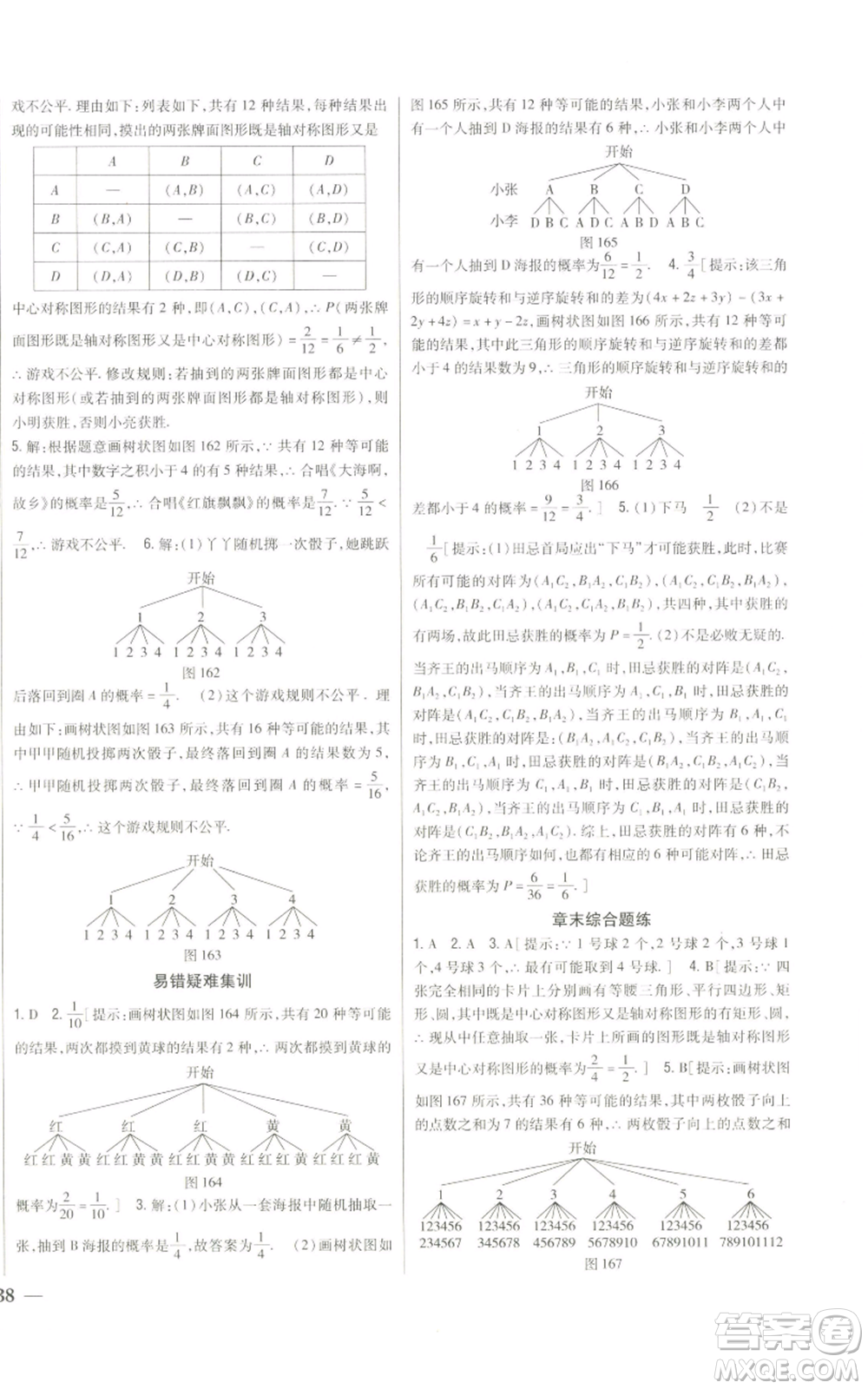 吉林人民出版社2022全科王同步課時練習(xí)九年級上冊數(shù)學(xué)人教版參考答案