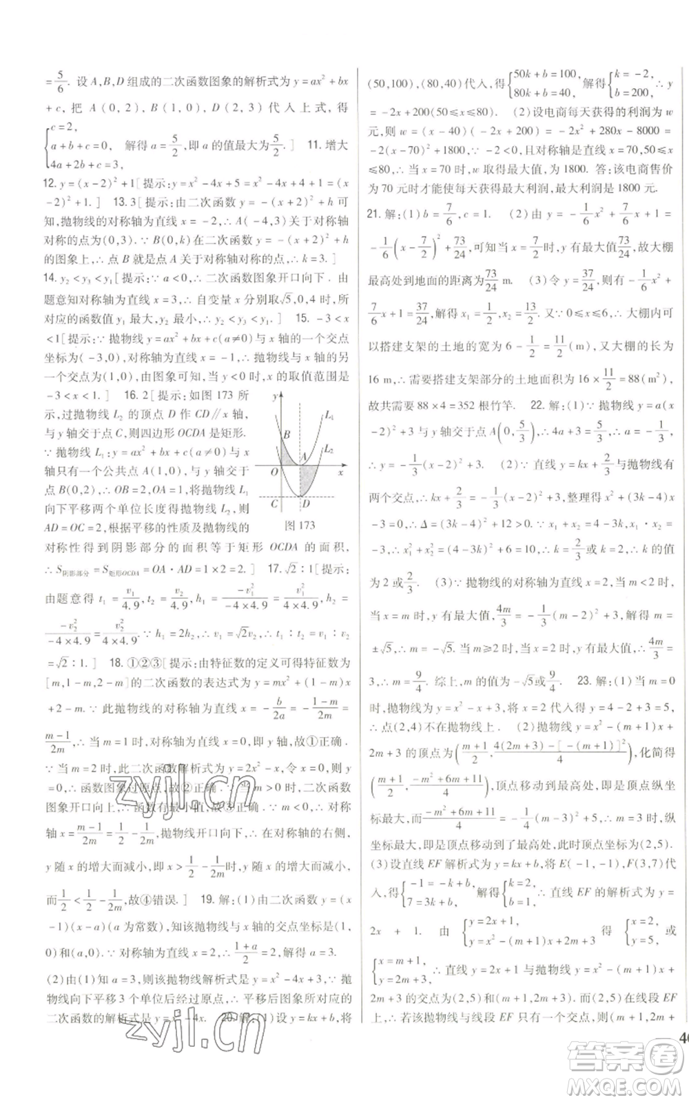 吉林人民出版社2022全科王同步課時練習(xí)九年級上冊數(shù)學(xué)人教版參考答案