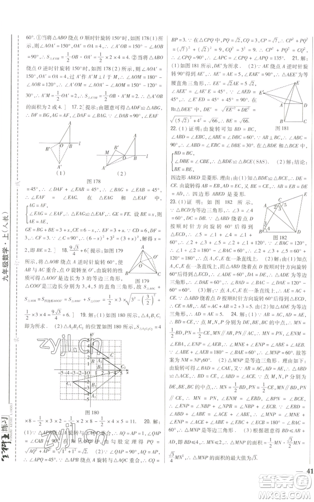 吉林人民出版社2022全科王同步課時練習(xí)九年級上冊數(shù)學(xué)人教版參考答案