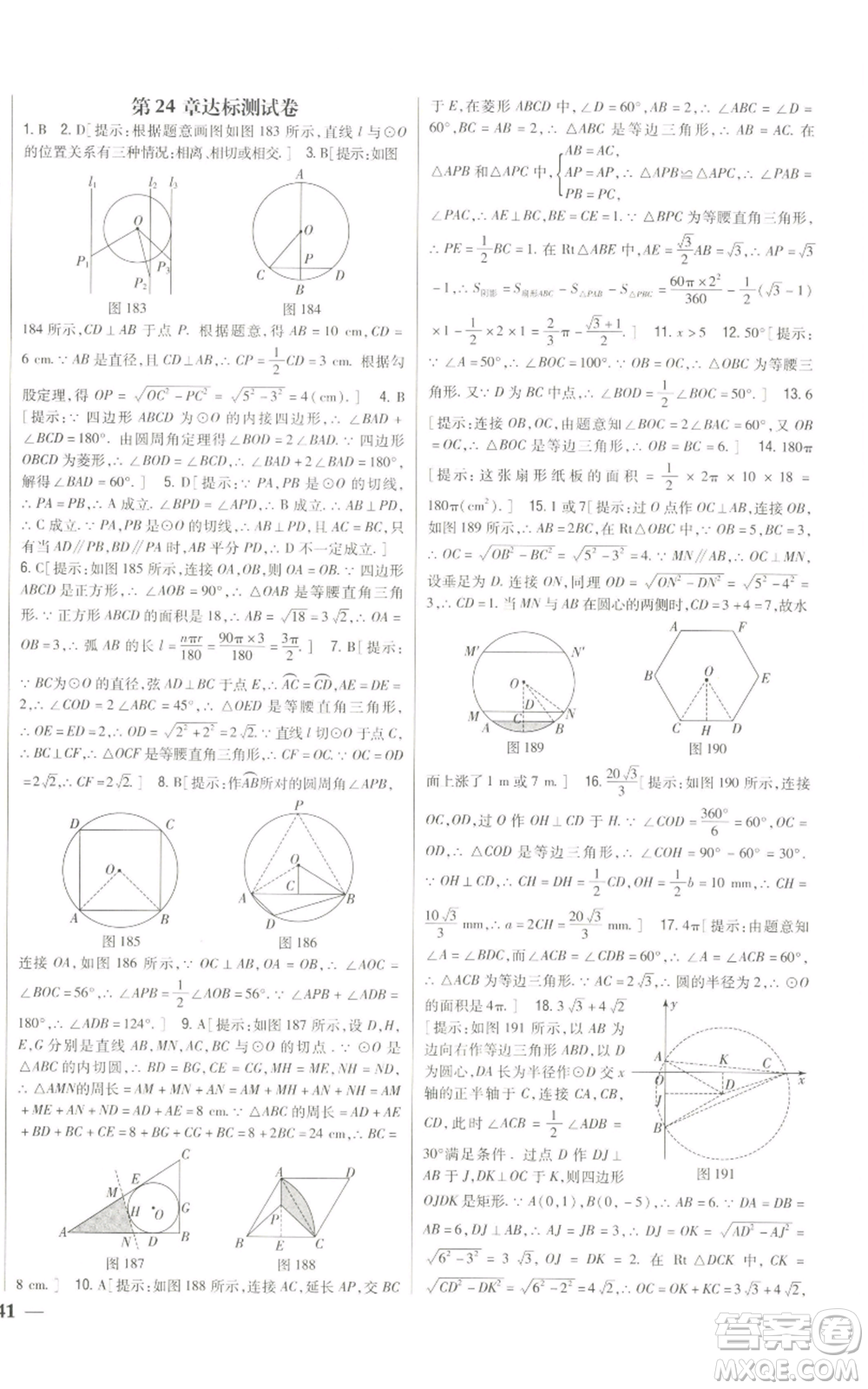 吉林人民出版社2022全科王同步課時練習(xí)九年級上冊數(shù)學(xué)人教版參考答案