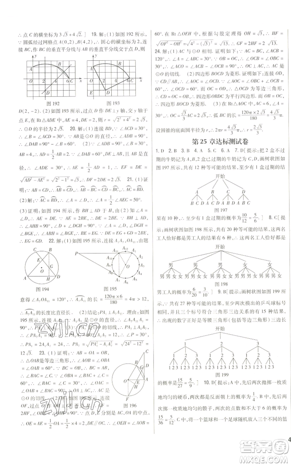 吉林人民出版社2022全科王同步課時練習(xí)九年級上冊數(shù)學(xué)人教版參考答案