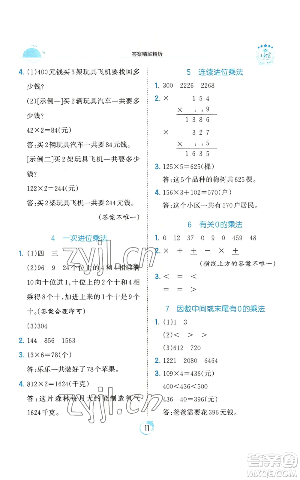 江西人民出版社2022王朝霞德才兼?zhèn)渥鳂I(yè)創(chuàng)新設(shè)計三年級上冊數(shù)學(xué)人教版參考答案