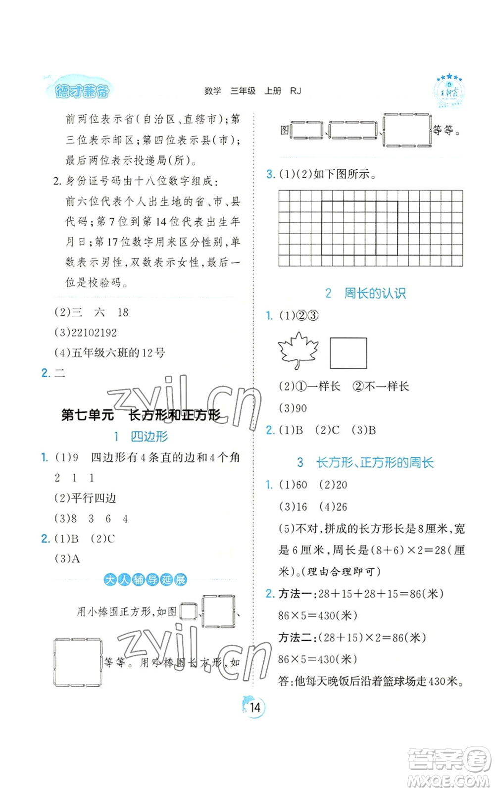 江西人民出版社2022王朝霞德才兼?zhèn)渥鳂I(yè)創(chuàng)新設(shè)計三年級上冊數(shù)學(xué)人教版參考答案