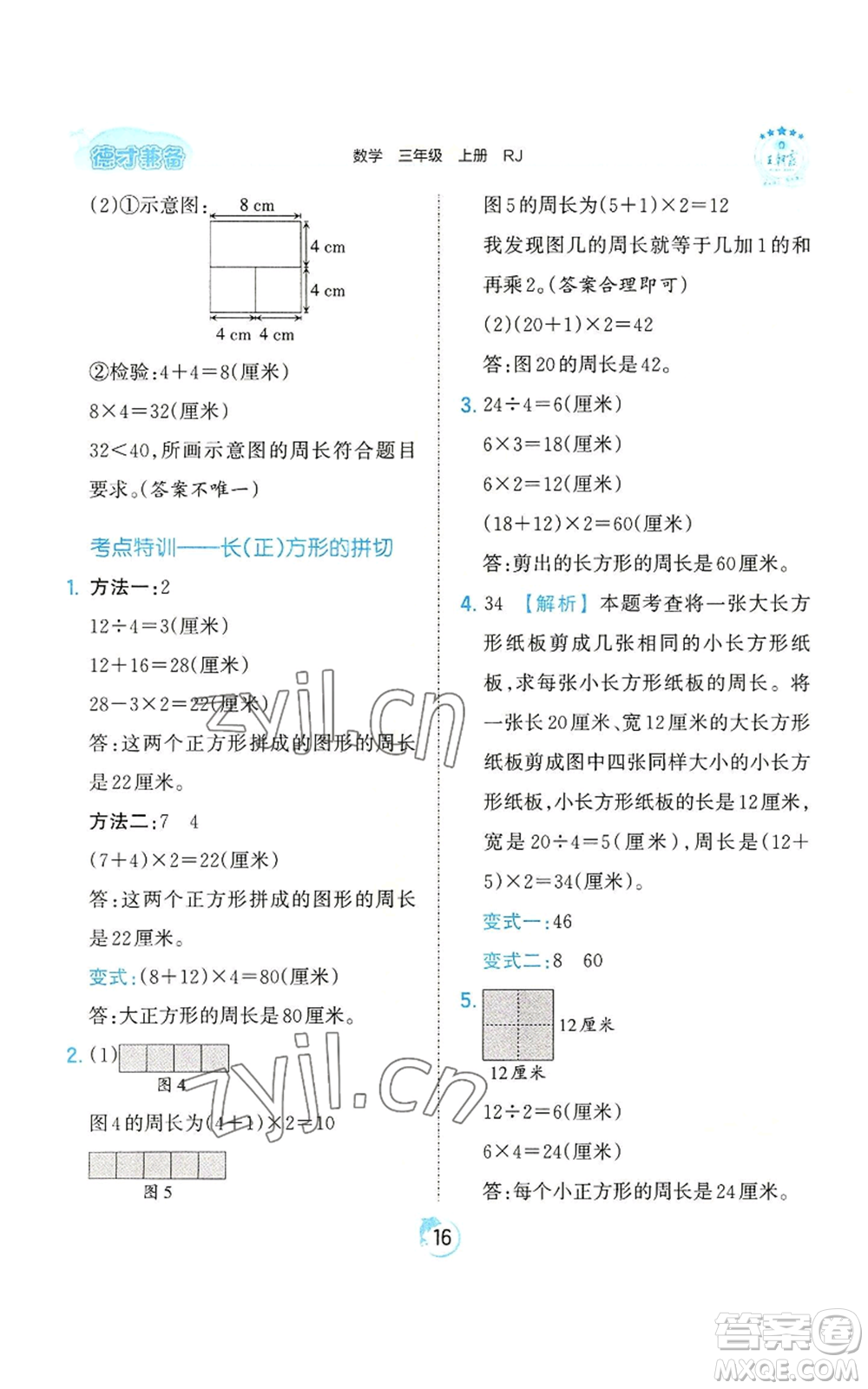 江西人民出版社2022王朝霞德才兼?zhèn)渥鳂I(yè)創(chuàng)新設(shè)計三年級上冊數(shù)學(xué)人教版參考答案