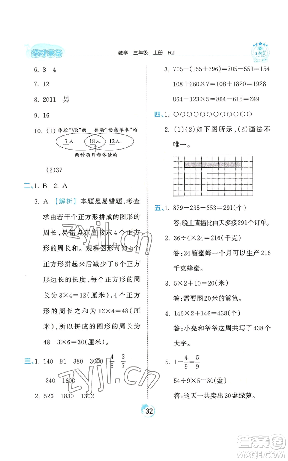 江西人民出版社2022王朝霞德才兼?zhèn)渥鳂I(yè)創(chuàng)新設(shè)計三年級上冊數(shù)學(xué)人教版參考答案