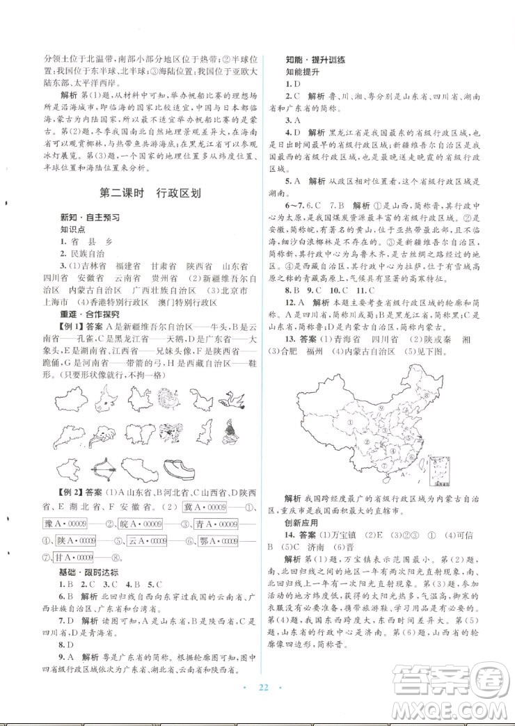 知識(shí)出版社2022秋初中同步測(cè)控優(yōu)化設(shè)計(jì)地理八年級(jí)上冊(cè)SWXQ商務(wù)星球版答案