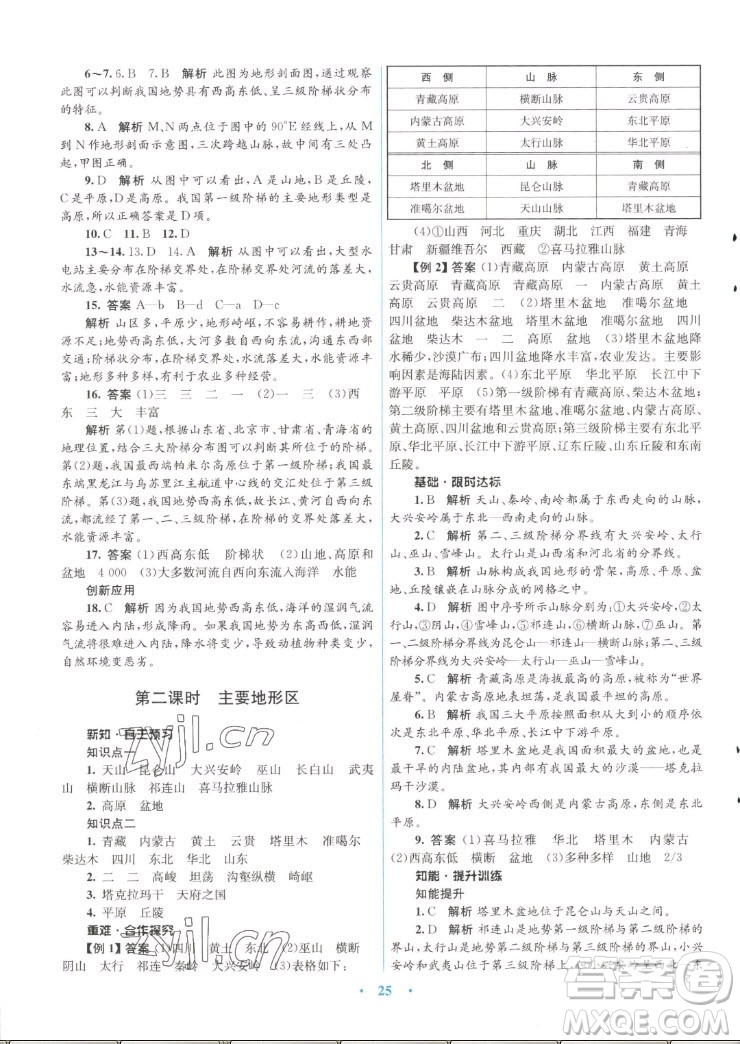 知識(shí)出版社2022秋初中同步測(cè)控優(yōu)化設(shè)計(jì)地理八年級(jí)上冊(cè)SWXQ商務(wù)星球版答案