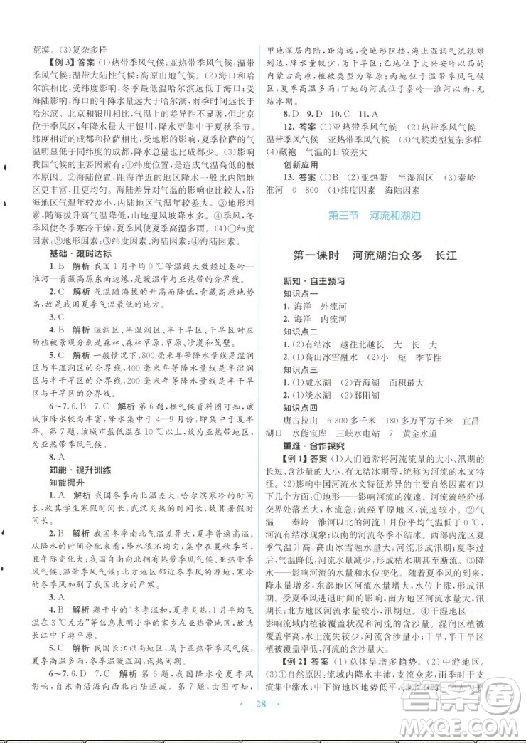 知識(shí)出版社2022秋初中同步測(cè)控優(yōu)化設(shè)計(jì)地理八年級(jí)上冊(cè)SWXQ商務(wù)星球版答案