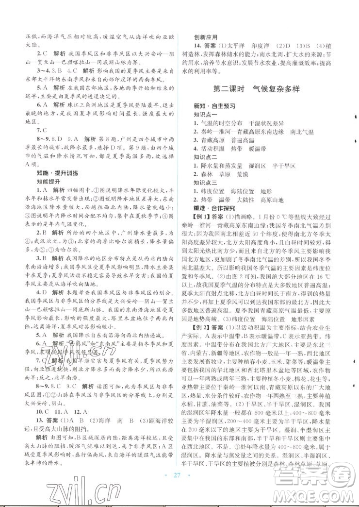 知識(shí)出版社2022秋初中同步測(cè)控優(yōu)化設(shè)計(jì)地理八年級(jí)上冊(cè)SWXQ商務(wù)星球版答案