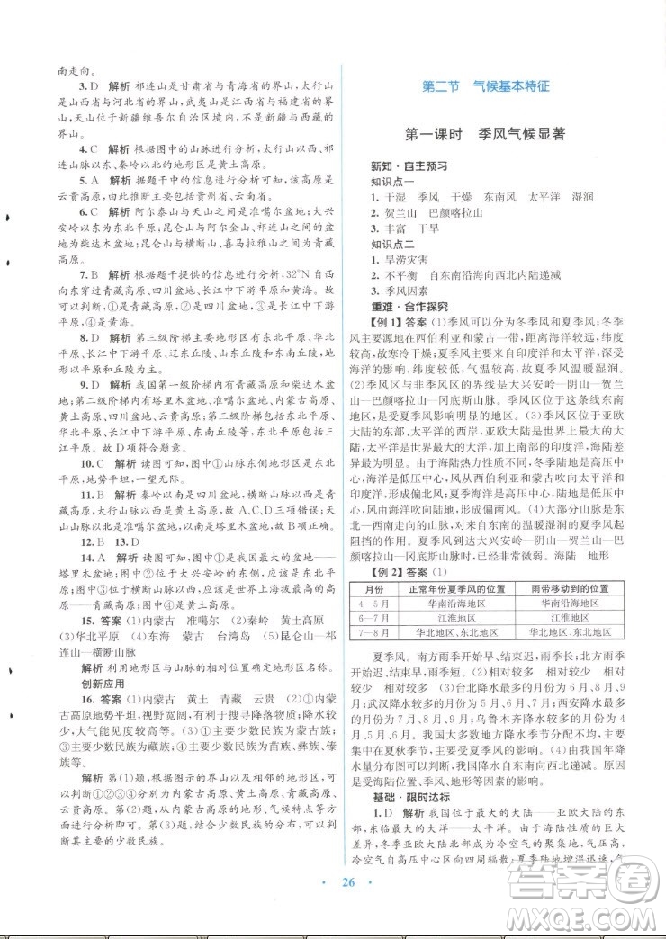 知識(shí)出版社2022秋初中同步測(cè)控優(yōu)化設(shè)計(jì)地理八年級(jí)上冊(cè)SWXQ商務(wù)星球版答案