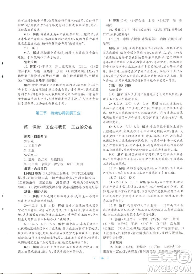 知識(shí)出版社2022秋初中同步測(cè)控優(yōu)化設(shè)計(jì)地理八年級(jí)上冊(cè)SWXQ商務(wù)星球版答案