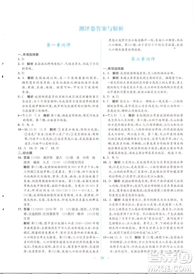 知識(shí)出版社2022秋初中同步測(cè)控優(yōu)化設(shè)計(jì)地理八年級(jí)上冊(cè)SWXQ商務(wù)星球版答案