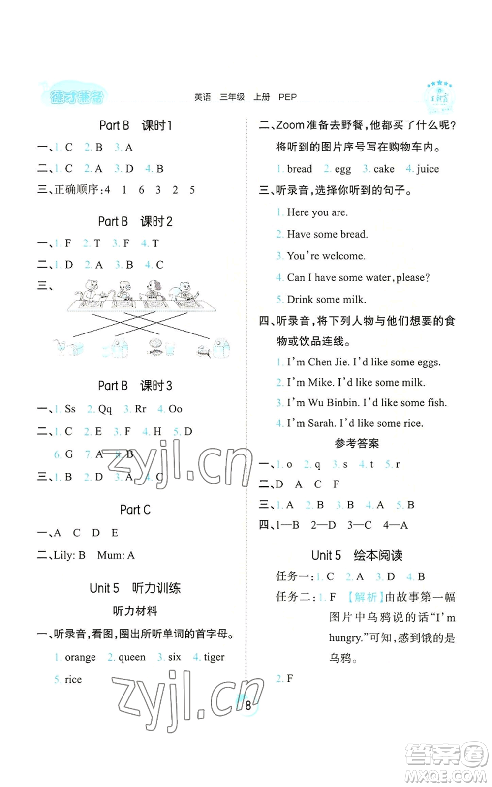 江西人民出版社2022王朝霞德才兼?zhèn)渥鳂I(yè)創(chuàng)新設(shè)計三年級上冊英語人教版參考答案