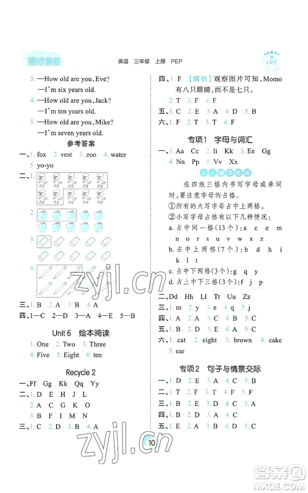 江西人民出版社2022王朝霞德才兼?zhèn)渥鳂I(yè)創(chuàng)新設(shè)計三年級上冊英語人教版參考答案