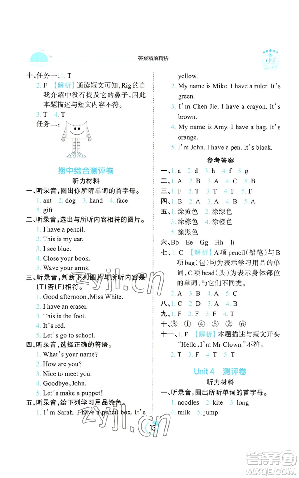 江西人民出版社2022王朝霞德才兼?zhèn)渥鳂I(yè)創(chuàng)新設(shè)計三年級上冊英語人教版參考答案