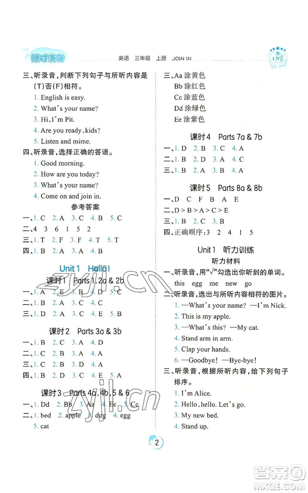 江西人民出版社2022王朝霞德才兼?zhèn)渥鳂I(yè)創(chuàng)新設(shè)計(jì)三年級(jí)上冊(cè)英語劍橋版參考答案