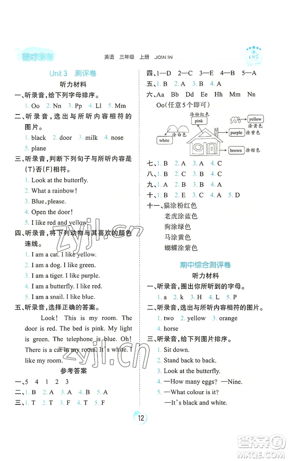 江西人民出版社2022王朝霞德才兼?zhèn)渥鳂I(yè)創(chuàng)新設(shè)計(jì)三年級(jí)上冊(cè)英語劍橋版參考答案