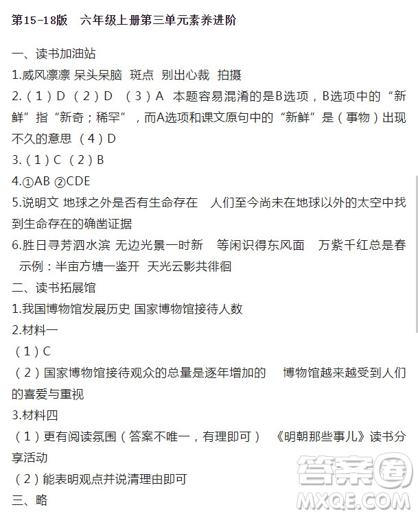 2022年10月語文報(bào)六年級(jí)上冊(cè)第19期參考答案