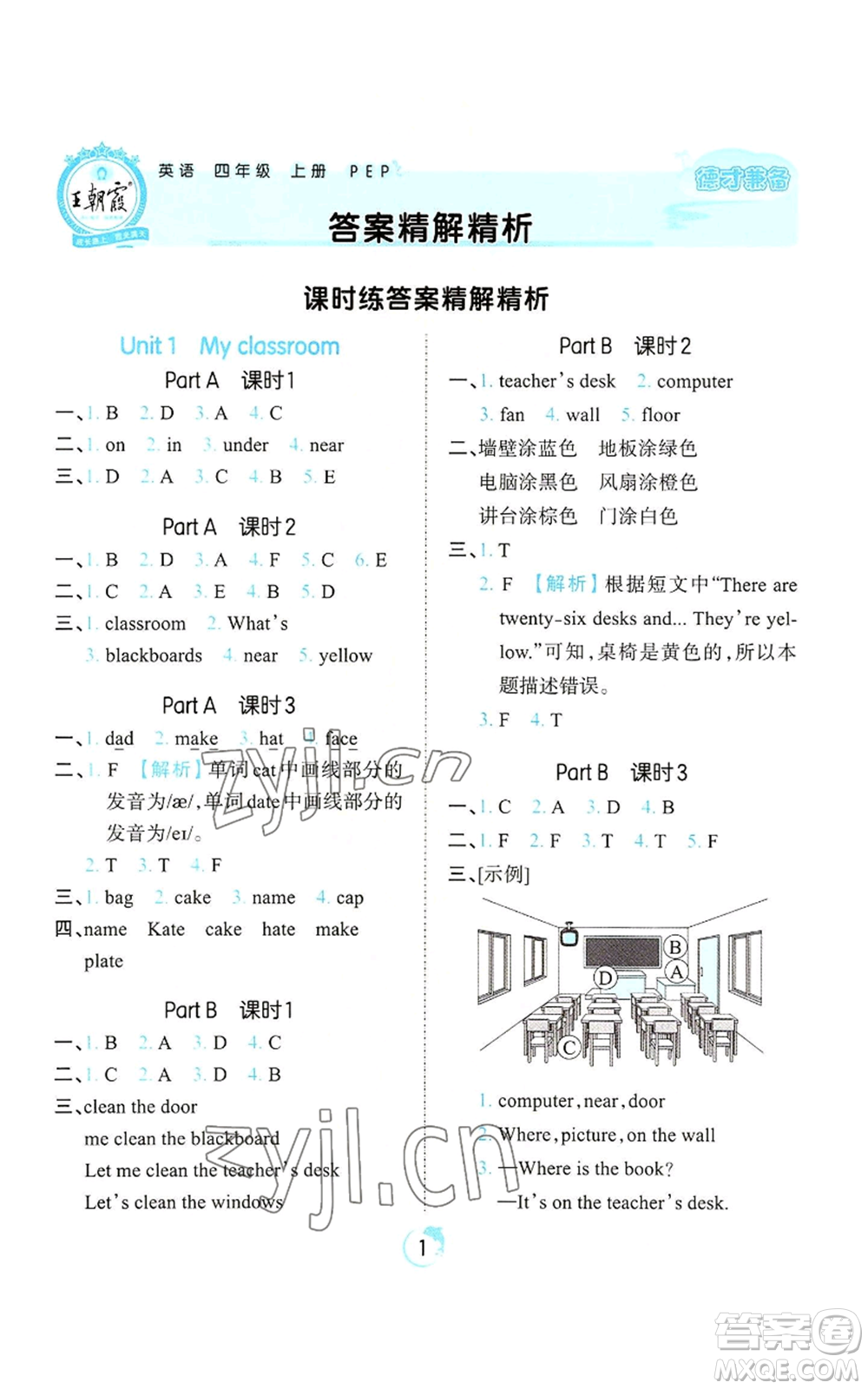 江西人民出版社2022王朝霞德才兼?zhèn)渥鳂I(yè)創(chuàng)新設(shè)計(jì)四年級(jí)上冊(cè)英語人教版參考答案