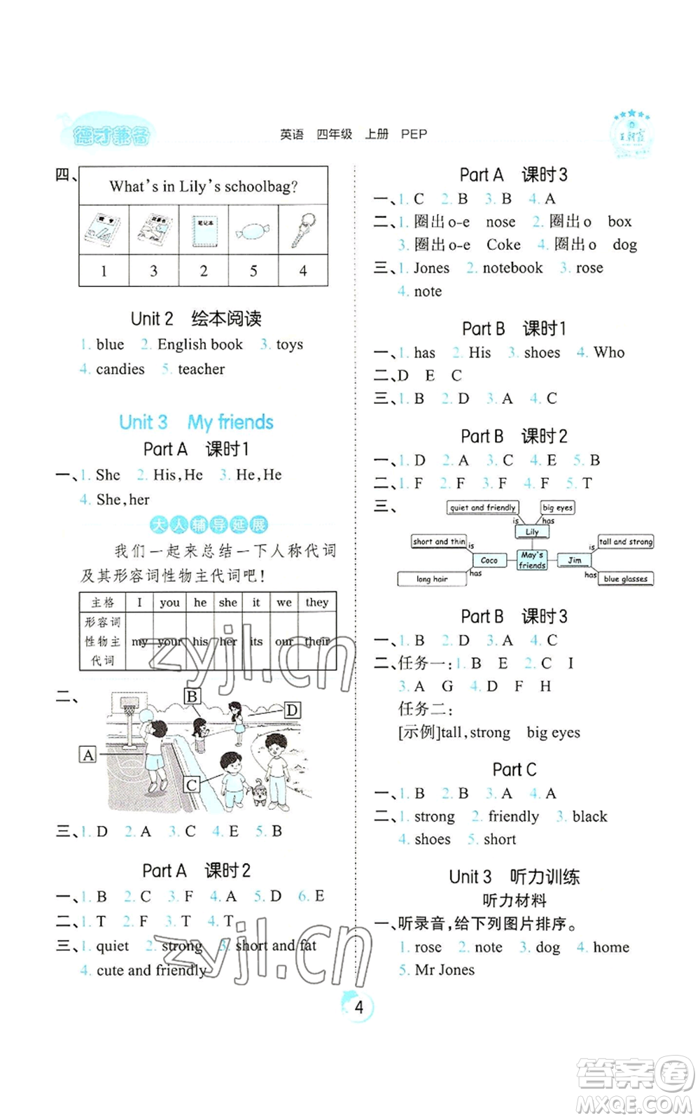 江西人民出版社2022王朝霞德才兼?zhèn)渥鳂I(yè)創(chuàng)新設(shè)計(jì)四年級(jí)上冊(cè)英語人教版參考答案