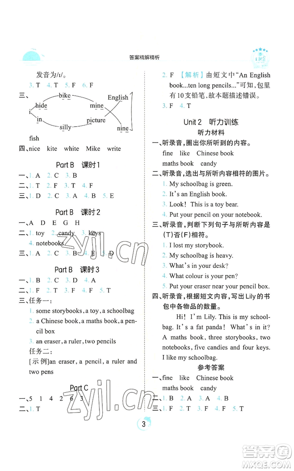 江西人民出版社2022王朝霞德才兼?zhèn)渥鳂I(yè)創(chuàng)新設(shè)計(jì)四年級(jí)上冊(cè)英語人教版參考答案