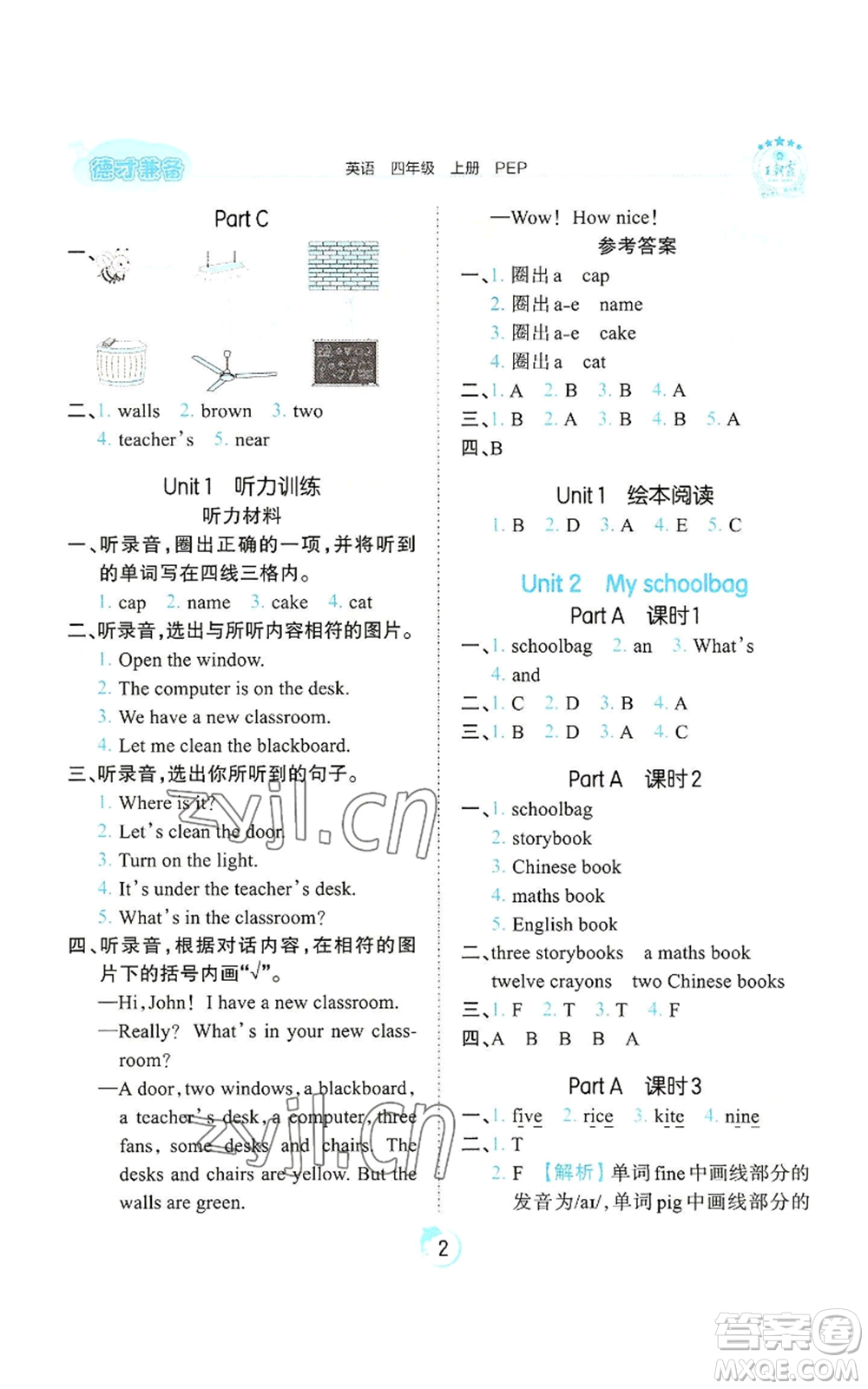 江西人民出版社2022王朝霞德才兼?zhèn)渥鳂I(yè)創(chuàng)新設(shè)計(jì)四年級(jí)上冊(cè)英語人教版參考答案