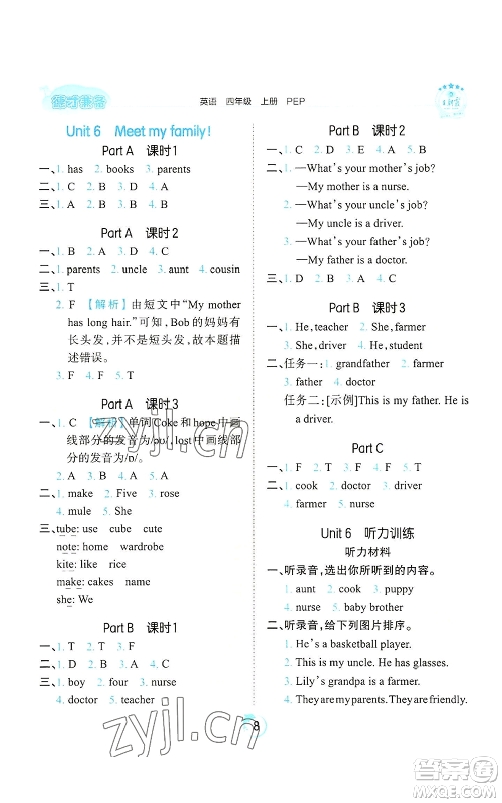 江西人民出版社2022王朝霞德才兼?zhèn)渥鳂I(yè)創(chuàng)新設(shè)計(jì)四年級(jí)上冊(cè)英語人教版參考答案