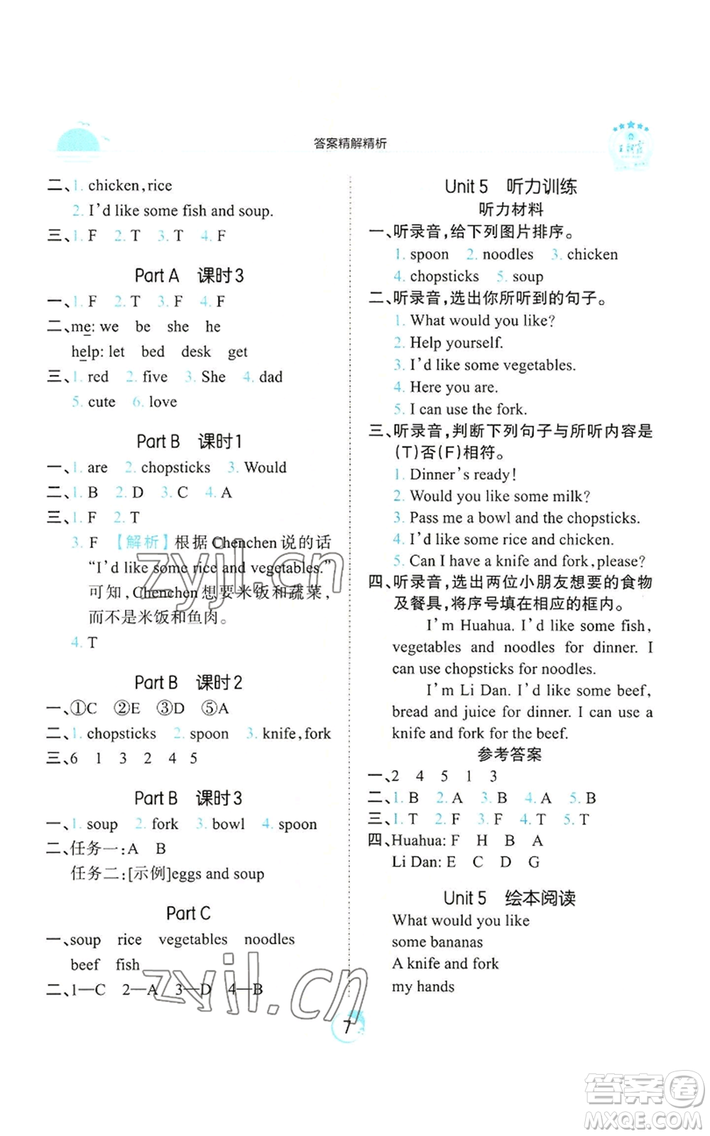 江西人民出版社2022王朝霞德才兼?zhèn)渥鳂I(yè)創(chuàng)新設(shè)計(jì)四年級(jí)上冊(cè)英語人教版參考答案