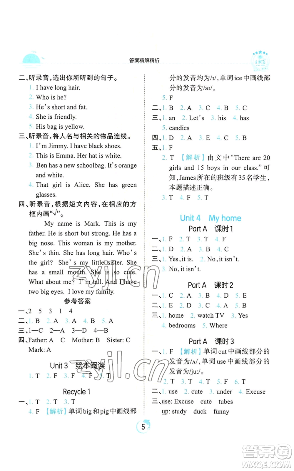 江西人民出版社2022王朝霞德才兼?zhèn)渥鳂I(yè)創(chuàng)新設(shè)計(jì)四年級(jí)上冊(cè)英語人教版參考答案