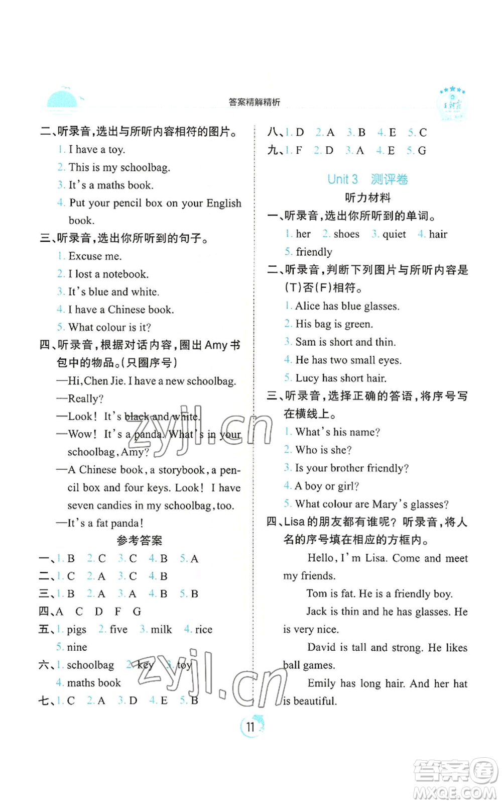 江西人民出版社2022王朝霞德才兼?zhèn)渥鳂I(yè)創(chuàng)新設(shè)計(jì)四年級(jí)上冊(cè)英語人教版參考答案