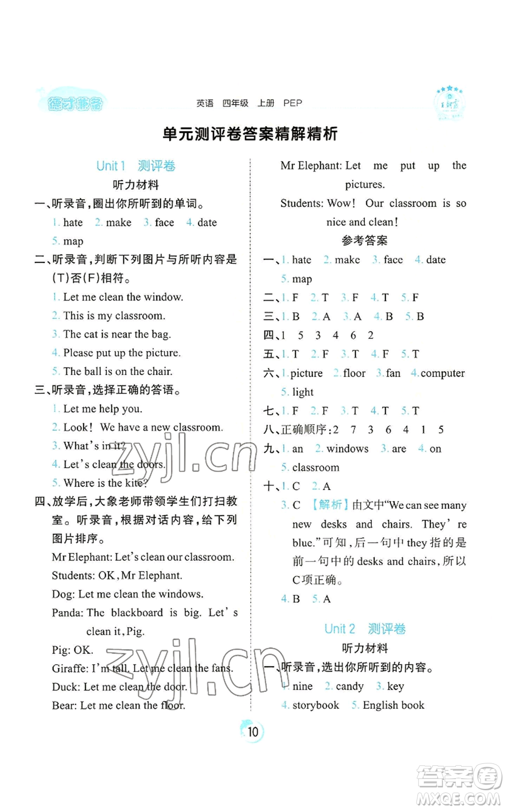 江西人民出版社2022王朝霞德才兼?zhèn)渥鳂I(yè)創(chuàng)新設(shè)計(jì)四年級(jí)上冊(cè)英語人教版參考答案