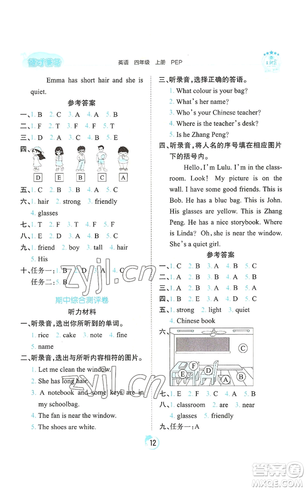 江西人民出版社2022王朝霞德才兼?zhèn)渥鳂I(yè)創(chuàng)新設(shè)計(jì)四年級(jí)上冊(cè)英語人教版參考答案