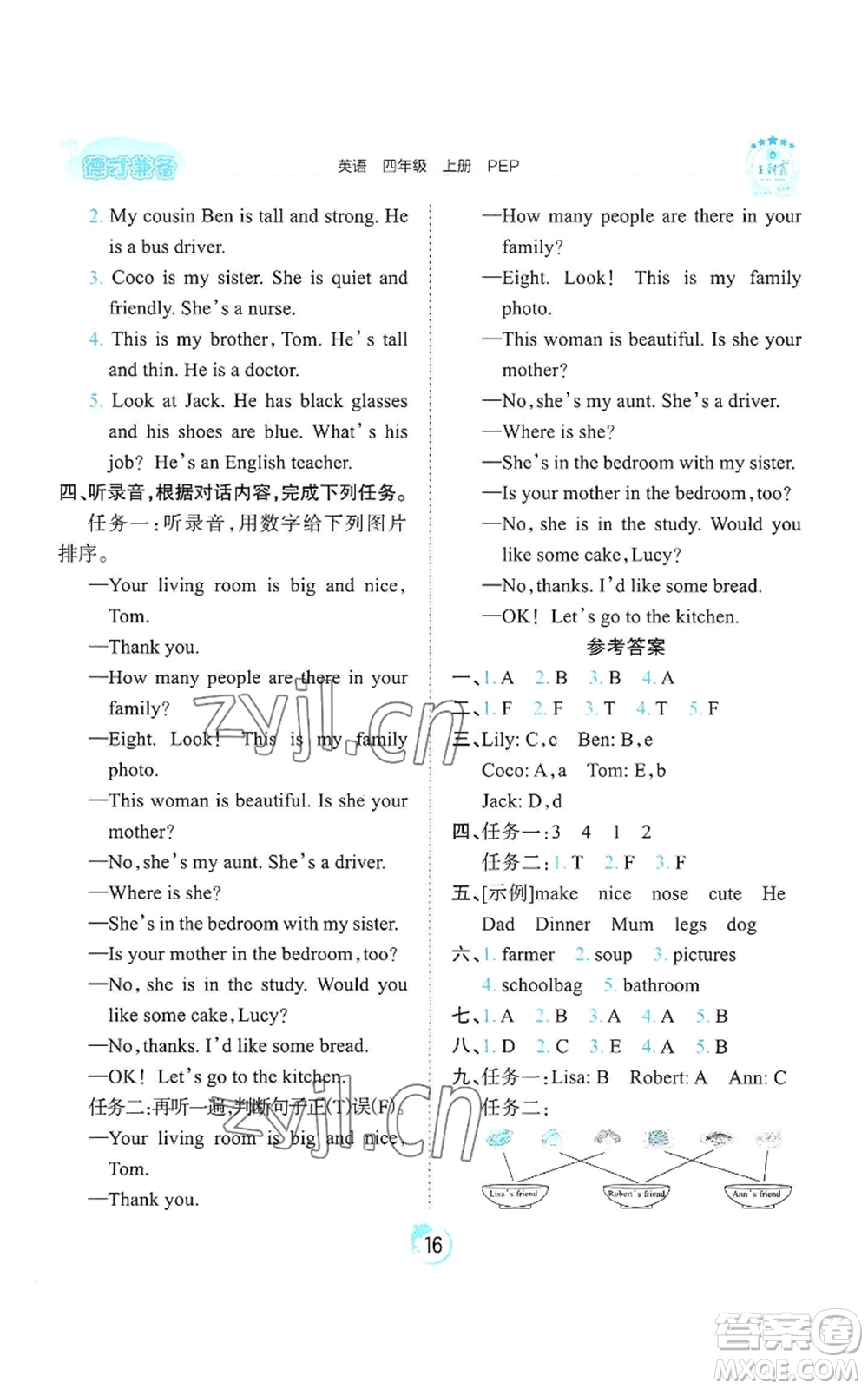 江西人民出版社2022王朝霞德才兼?zhèn)渥鳂I(yè)創(chuàng)新設(shè)計(jì)四年級(jí)上冊(cè)英語人教版參考答案