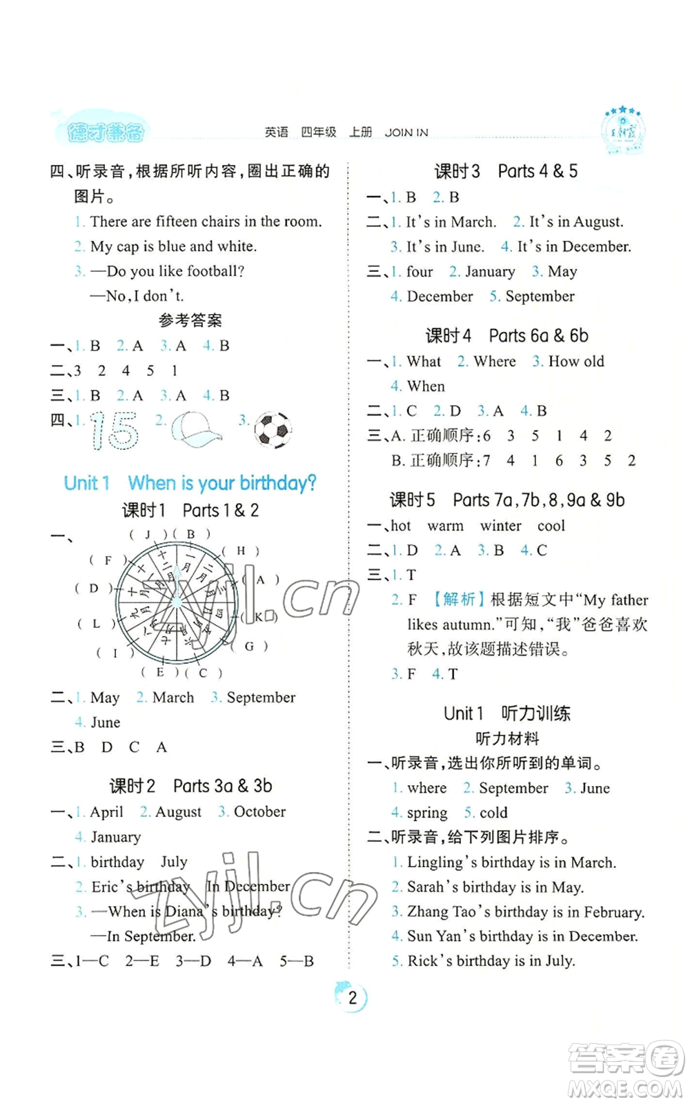 江西人民出版社2022王朝霞德才兼?zhèn)渥鳂I(yè)創(chuàng)新設計四年級上冊英語劍橋版參考答案