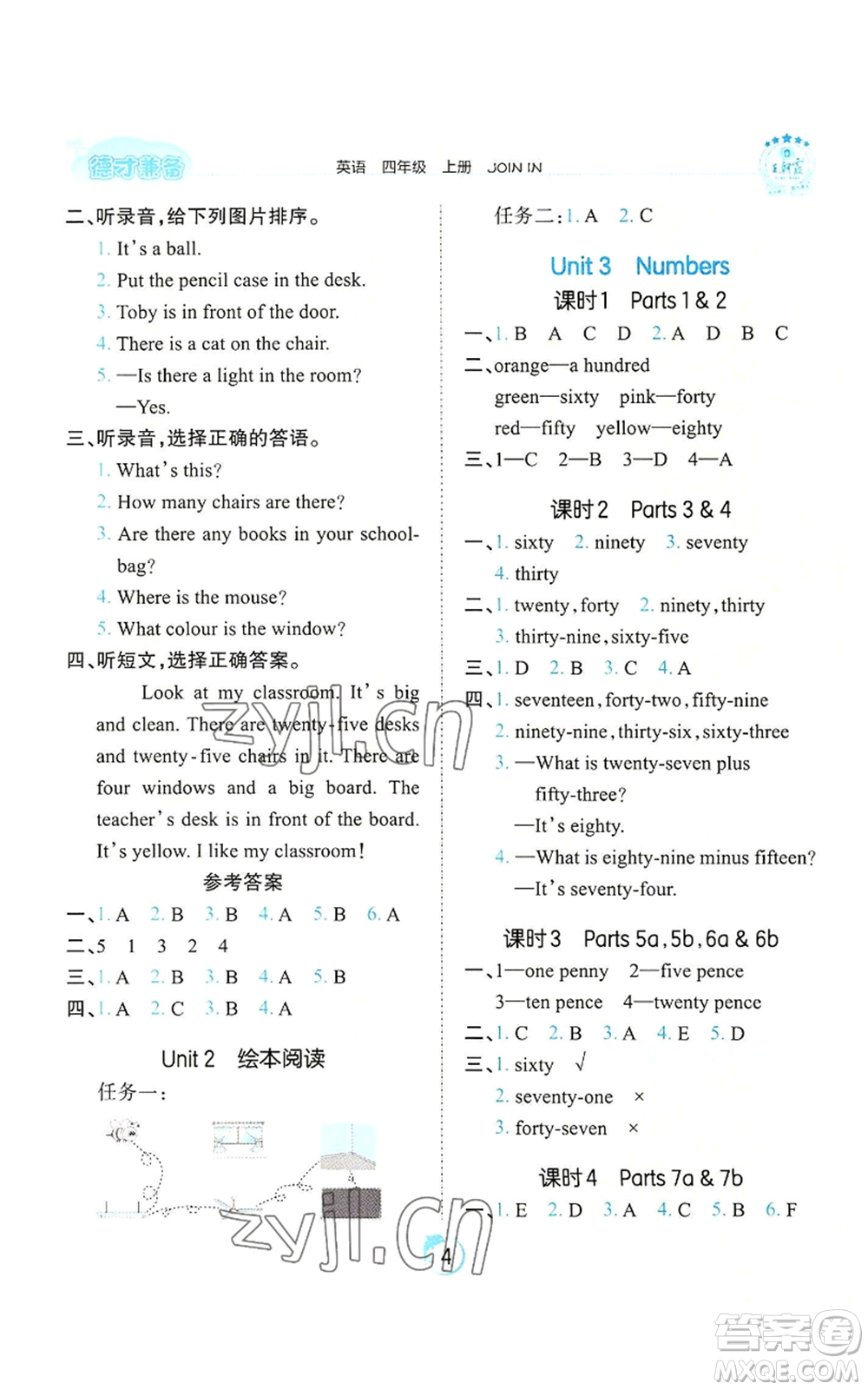 江西人民出版社2022王朝霞德才兼?zhèn)渥鳂I(yè)創(chuàng)新設計四年級上冊英語劍橋版參考答案