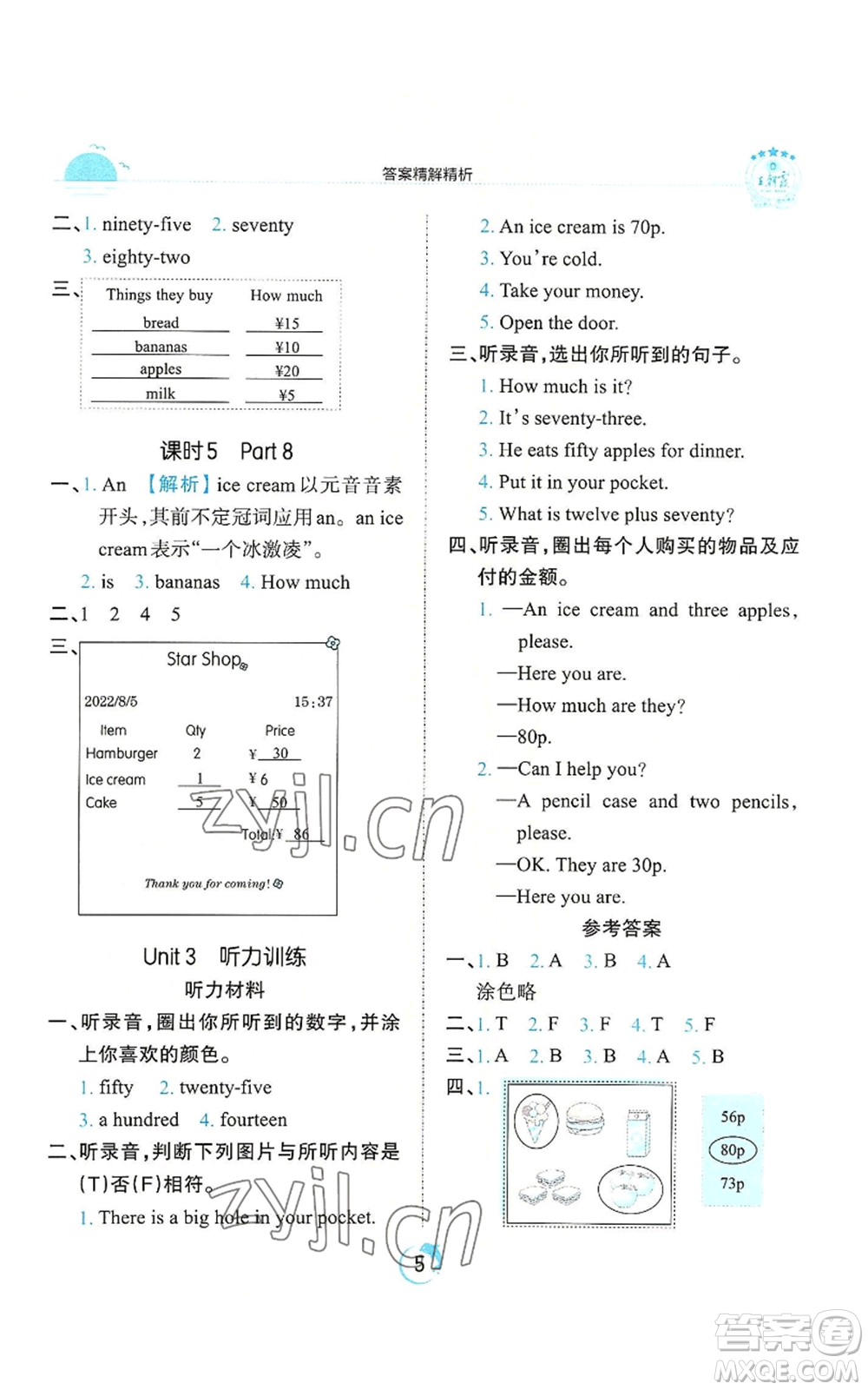 江西人民出版社2022王朝霞德才兼?zhèn)渥鳂I(yè)創(chuàng)新設計四年級上冊英語劍橋版參考答案