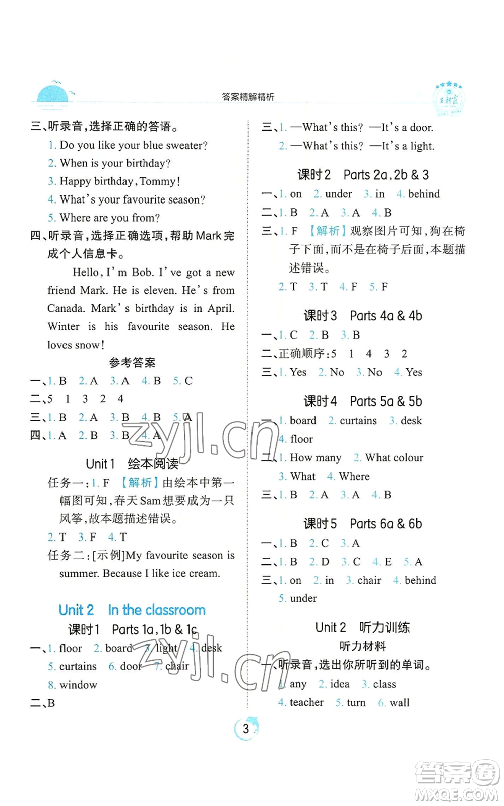 江西人民出版社2022王朝霞德才兼?zhèn)渥鳂I(yè)創(chuàng)新設計四年級上冊英語劍橋版參考答案